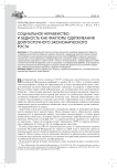 Социальное неравенство и бедность как факторы сдерживания долгосрочного экономического роста