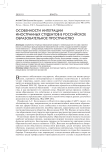 Особенности интеграции иностранных студентов в российское образовательное пространство