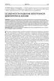 Особенности развития электронной демократии в Москве