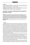 Контент-анализ арктических стратегий России и США
