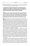 К оценке политического потенциала новых партийных проектов в контексте актуализации шоу-технологий