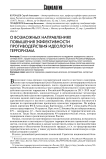 О возможных направлениях повышения эффективности противодействия идеологии терроризма