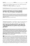 Крестьянский менталитет как фактор повседневной истории российской деревни