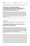 Судебная политика царской власти в русском Туркестане