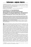 К вопросу о становлении экономико-организационных функций государственного управления в виртуальном пространстве России
