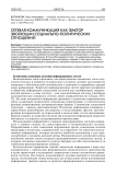 Сетевая коммуникация как фактор эволюции социально-политических отношений