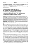 Образовательные модели модернизации современного института дополнительного профессионального образования в правоохранительной сфере