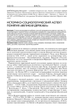 Историко-социологический аспект понятия "великая держава"