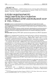 О роли национального представительства в развитии образования в Бурят-Монгольской АССР в 1920-1930-е гг