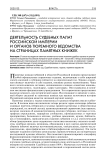 Деятельность судебных палат Российской империи и органов тюремного ведомства на страницах памятных книжек