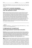 Современное измерение миграционной политики Италии