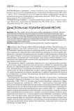 Диаспора как политический ресурс