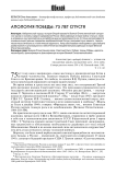 Апология победы: 75 лет спустя