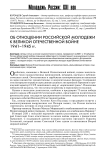 Об отношении российской молодежи к Великой Отечественной войне 1941-1945 гг