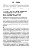 Политика памяти о второй мировой войне в современной Франции: этнополитические факторы и партийные конфронтации