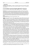 К истории монастыря Дрепунг Гоман