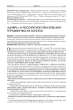 Цифра и российское образование: управленческие аспекты