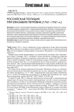 Российская полиция при Елизавете Петровне (1741-1761)