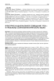 Культурно-национальное совещание 1926 г. и проблемы сохранения бурятского языка