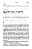 Международный опыт и уроки адаптации марксизма в Китае