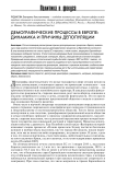Демографические процессы в Европе: динамика и причины депопуляции