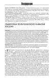 Траектории политического развития России