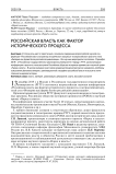 Российская власть как фактор исторического процесса