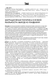 Миграционная политика в новой реальности: выход из пандемии