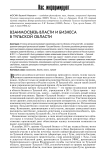 Взаимосвязь власти и бизнеса в Тульской области