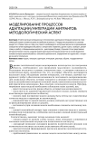 Моделирование процессов адаптации/интеграции мигрантов: методологический аспект