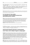 Миграционный кризис в германии: нагрузка или инвестиции в будущее?