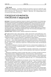 Городские конфликты: типология и медиация