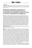 Динамика феномена этничности и этнокультурной компетентности монгольских народов в контексте идей и практик современного буддизма