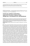 Титул как атрибут культурно-идеологической подсистемы общества и проблема его обновления