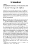 Российская полиция при Петре III