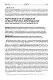 Формирование банковской инфраструктуры в Верхнеудинске: закономерности и парадоксы