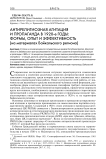 Антирелигиозная агитация и пропаганда в 1920-е годы: формы, опыт и эффективность (на материалах Байкальского региона)