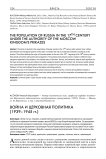 Война и церковная политика (1939-1945 гг.)