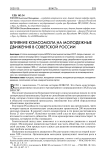 Влияние комсомола на молодежные движения в советской России