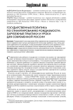 Государственная политика по стимулированию рождаемости: зарубежные практики и уроки для современной России