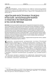 Адаптация иностранных граждан в России: актуализация теории и практики регулирования в по-COVID период