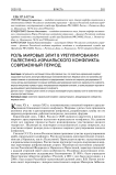 Роль мировых элит в урегулировании палестино-израильского конфликта: современный период