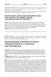 Вооруженный конфликт в Сирии: турецкий фактор и проблема урегулирования