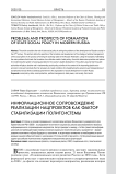 Информационное сопровождение реализации нацпроектов как фактор стабилизации политсистемы