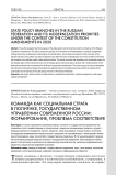 Команда как социальная страта в политике, государственном управлении современной России: формирование, проблема соответствия