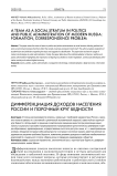 Дифференциация доходов населения России и порочный круг бедности