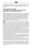 Этнополитика России: необходимость диалектики культурных традиций и созидания будущего