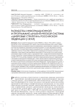 Разработка информационной и программно-аналитической системы «Цифровые стратегии» Российской Федерации (I этап)