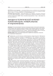 Эмодзи в политической интернет-коммуникации: универсальное и национальное