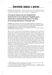 Государственная молодежная политика Российской Федерации: практика формирования и новые законодательные парадигмы